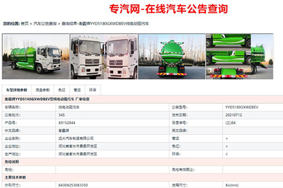 東風(fēng)天錦單橋國(guó)六10.2方純電動(dòng)吸污車 綠色高效的環(huán)保車輛新選擇