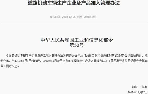 《道路機(jī)動(dòng)車輛生產(chǎn)企業(yè)及產(chǎn)品準(zhǔn)入管理辦法》官方解讀 規(guī)范行業(yè)準(zhǔn)入，護(hù)航產(chǎn)業(yè)高質(zhì)量發(fā)展